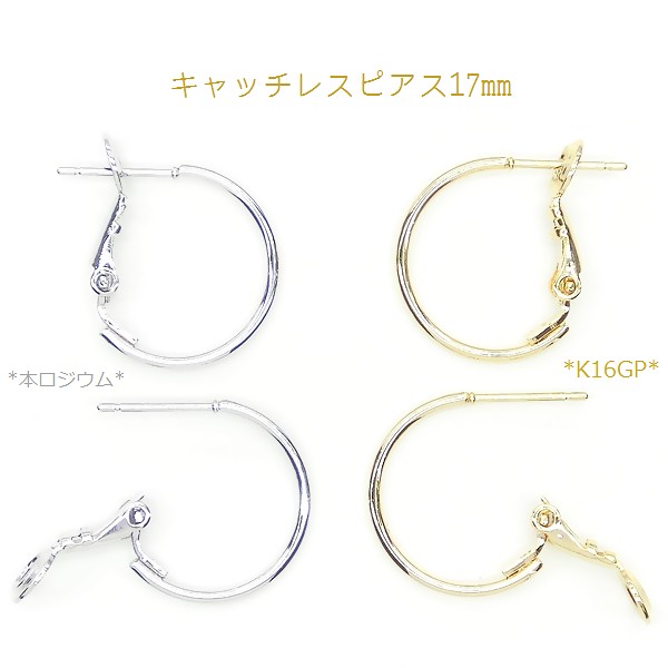 ☆LA original pierce☆キャッチレス☆バネ式フープピアス☆金属アレルギー対応☆わっかピアス☆17mm☆｜株式会社 LA  corporation【NETSEA】問屋・卸売・卸・仕入れ専門