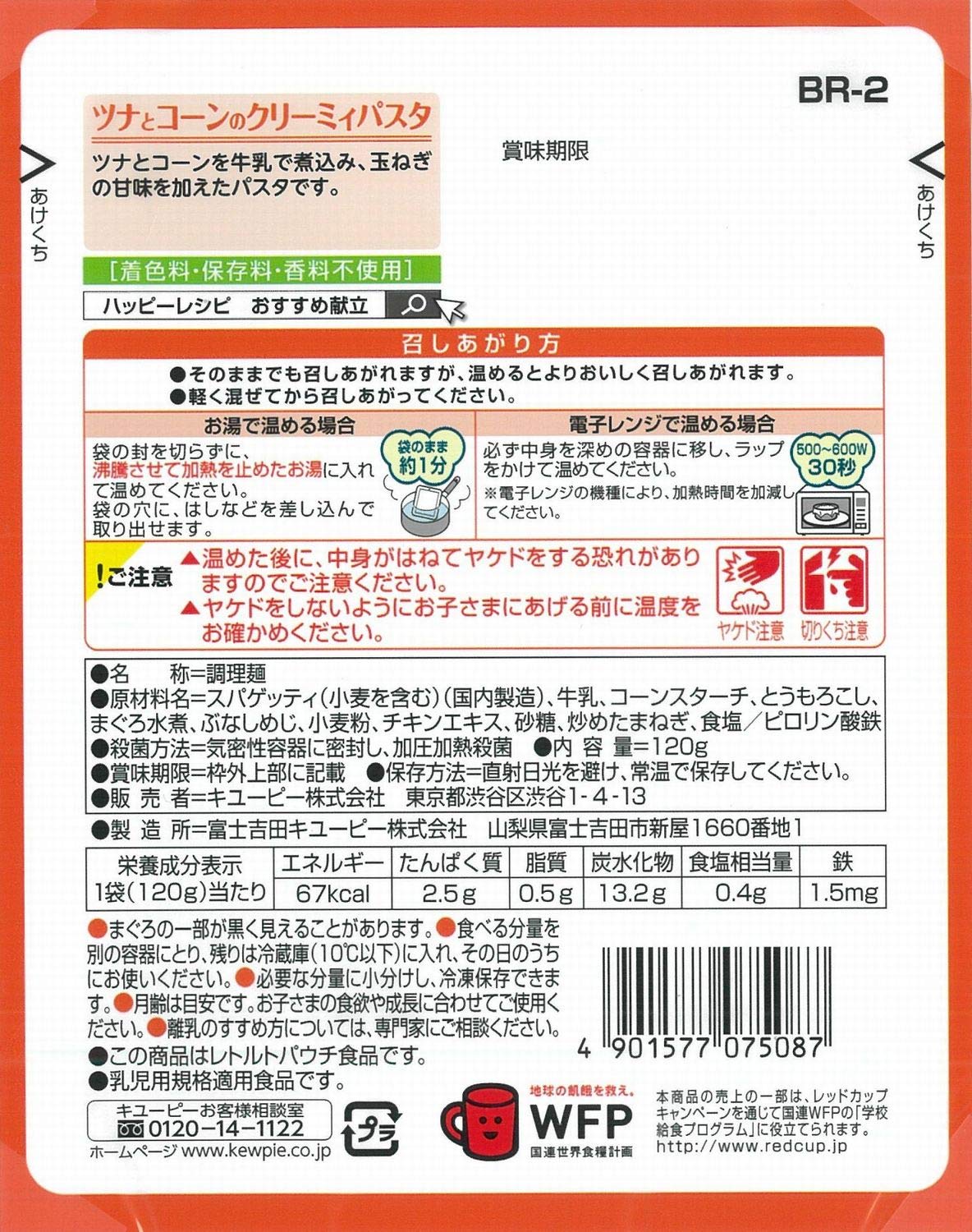 キユーピー ベビーフード レトルトパウチ ハッピーレシピ ツナとコーンのクリーミィパスタ 食品 飲料 森川産業 株式会社 問屋 仕入れ 卸 卸売の専門 仕入れならnetsea