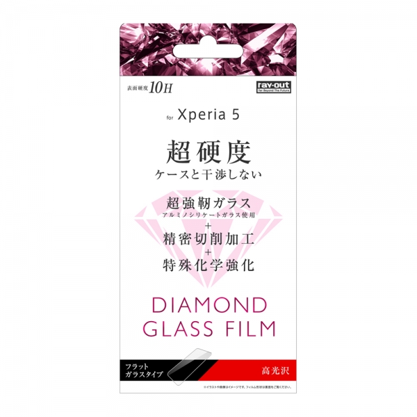 Xperia 5 ダイヤモンドガラスフィルム 10H アルミノシリケート 光沢