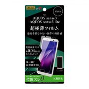 AQUOS sense3/lite 液晶保護フィルム さらさらタッチ 薄型 指紋 反射防止