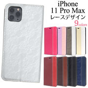 アイフォン スマホケース iphoneケース 手帳型 iPhone 11 Pro Max 手帳型ケーススマホカバー おすすめ