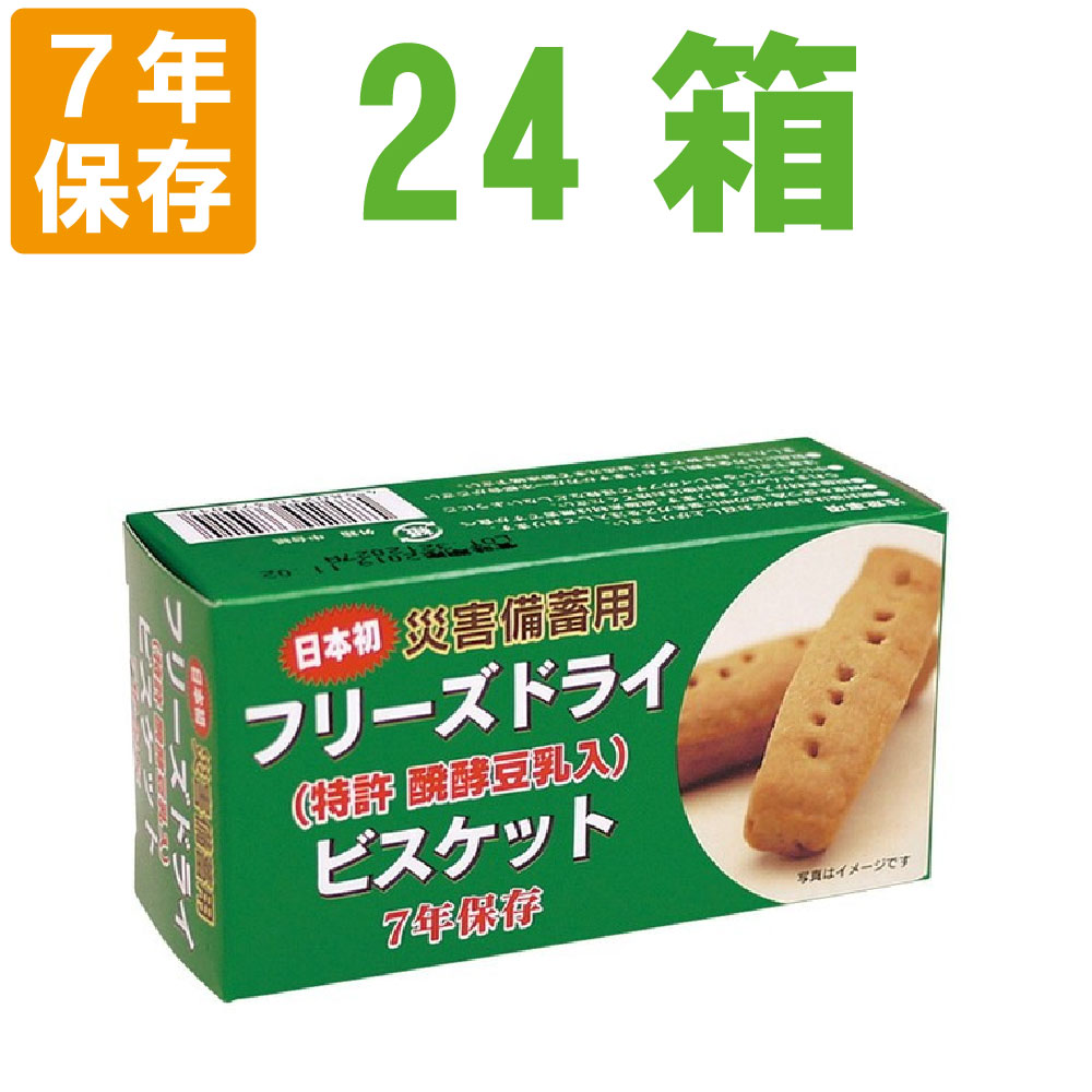 非常食 7年保存 災害備蓄用フリーズドライビスケット チョコ24箱セット 各4本入 雑貨 株式会社 ピースアップ 問屋 仕入れ 卸 卸売の専門 仕入れならnetsea