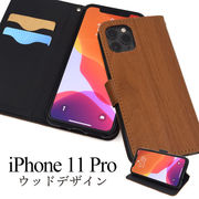 アイフォン スマホケース iphoneケース 手帳型 iPhone 11 Pro 手帳型ケース スマホカバー 木目調 おすすめ