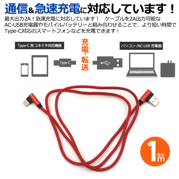 便利なL字型 USB Type-Cケーブル タイプC 1m スマホ充電器 USB 充電ケーブル バルク品 家電・PC・AV機器 有限会社 ウオッチミーインターナショナル  | 問屋・仕入れ・卸・卸売の専門【仕入れならNETSEA】