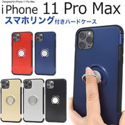アイフォン スマホケース iphoneケース ハンドメイド 落下防止 iPhone 11ProMax ケース スマホリング付き