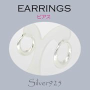 ピアス / 6-6011  ◆ Silver925 シルバー デザイン フープ リングピアス  N-1102