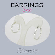 ピアス / 6-6003  ◆ Silver925 シルバー デザイン フープ リングピアス  N-1102