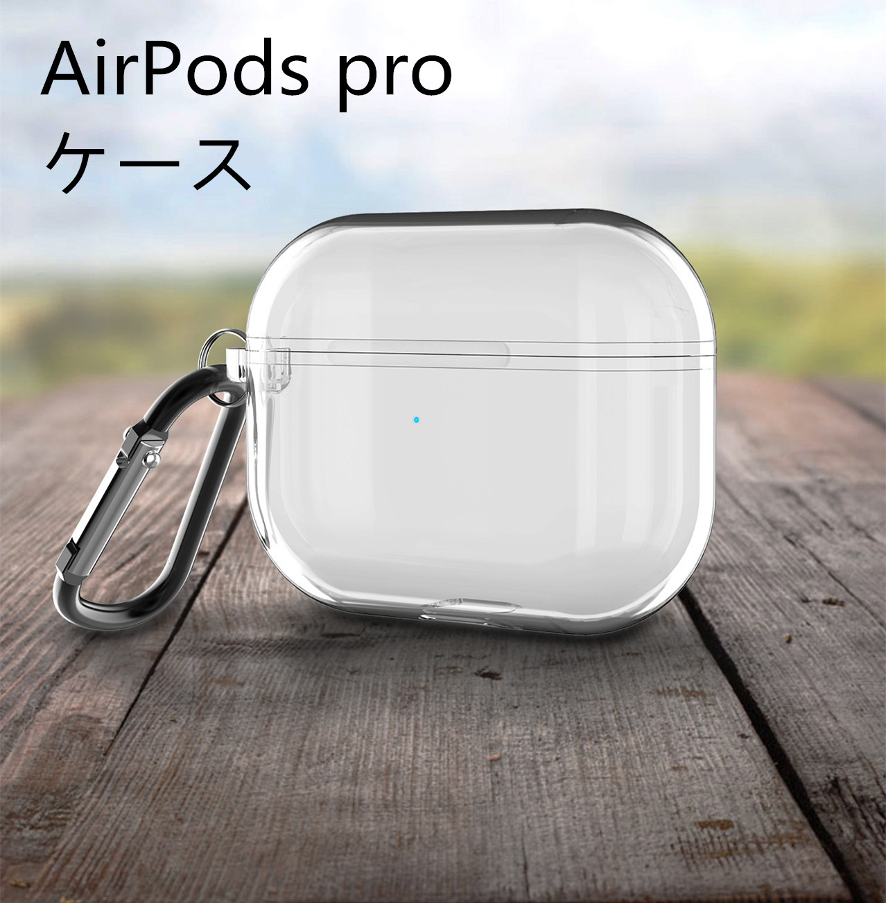 AirPods proケース クリアケース airpods3 airpods Pro イヤホンカバー AirPodsケース