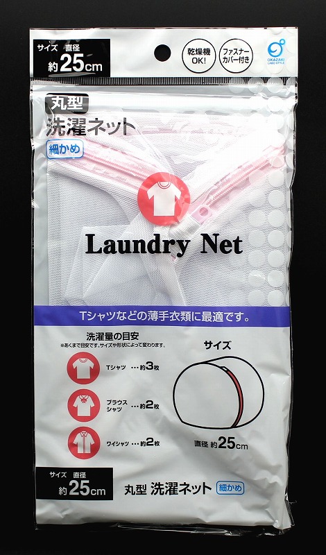 丸型洗濯ネット　細かめ　乾燥機OK！　直径約25cm　【まとめ買い１０点】