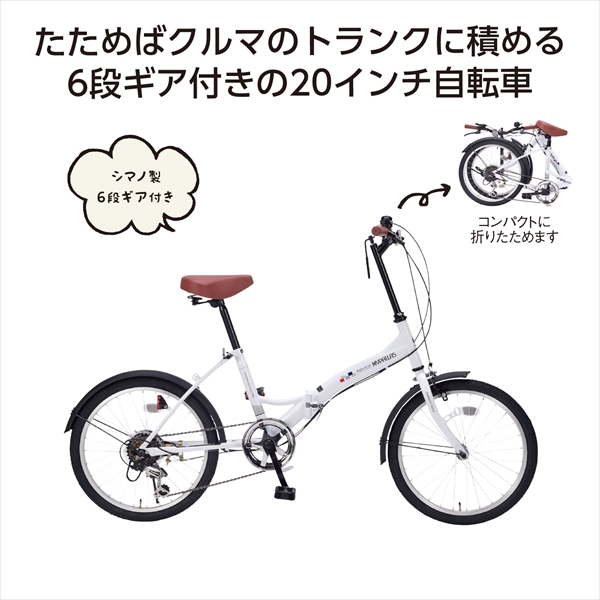 折畳自転車20インチ6段ギア /自転車 折りたたみ自転車 20インチ 6段ギア