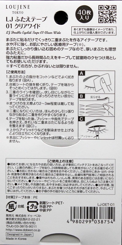 理想のふたえくっきりクセづけ ふたえテープ クリアワイド 40枚入