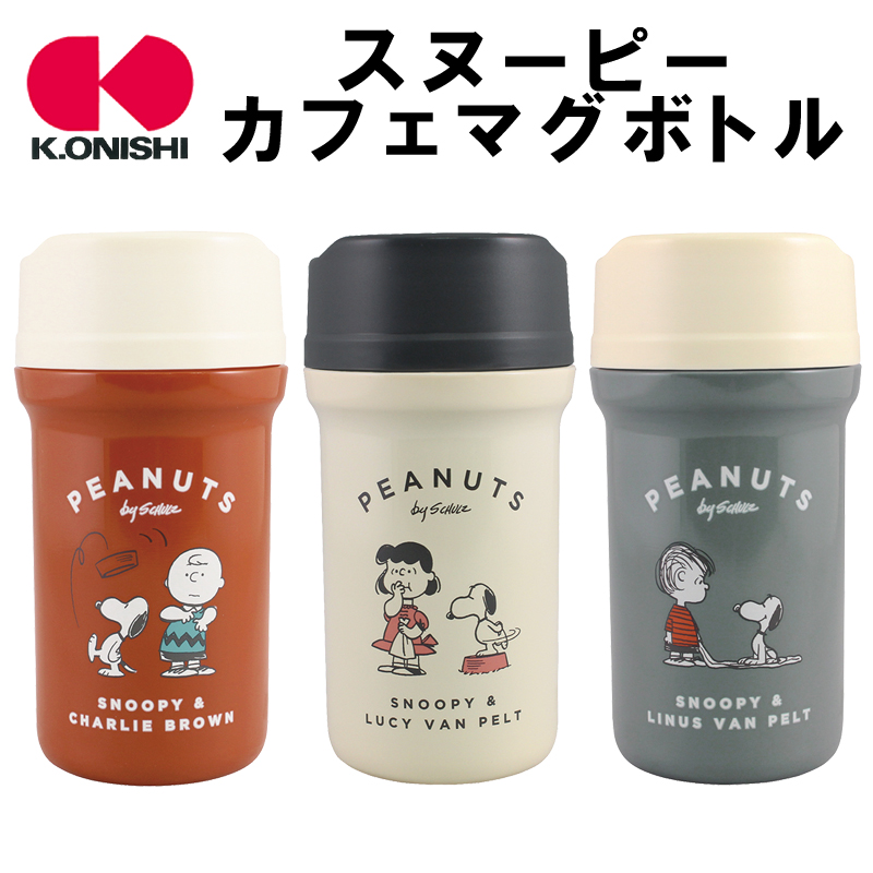 大西賢製販 ss 新作 キャラクターグッズ特集 スヌーピー カフェマグボトル 雑貨 ｐａｄｄｙ ｓ ｍａｒｋｅｔ パディスマーケット 問屋 仕入れ 卸 卸売の専門 仕入れならnetsea