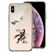 iPhoneX iPhoneXS 側面ソフト 背面ハード ハイブリッド クリア ケース 宇宙飛行士 地球