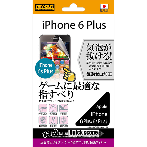 iPhone 6 Plus/iPhone 6s Plus ゲーム&アプリ向け保護フィルム 1枚入[マットタイプ]