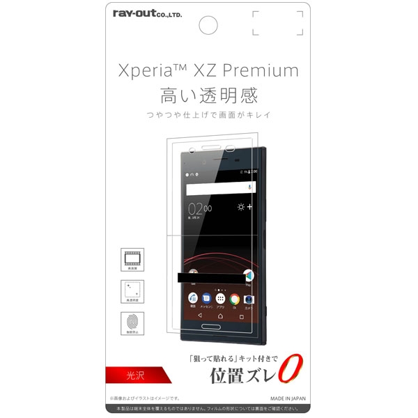 XperiaXZ Premium 液晶保護フィルム 指紋防止 光沢