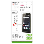 arrows NX F-01J 液晶保護フィルム 指紋 反射防止