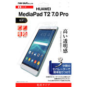 HUAWEI MediaPad T2 7.0 Pro 液晶保護フィルム 指紋防止 光沢