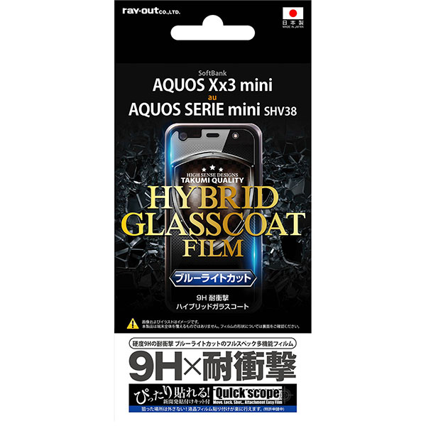 AQUOS Xx3 mini/AQUOS SERIE mini SHV38 保護フィルム 9H 耐衝撃 ブルーライトカット ガラスコート