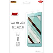 Qua tab QZ8 液晶保護フィルム 指紋防止 光沢
