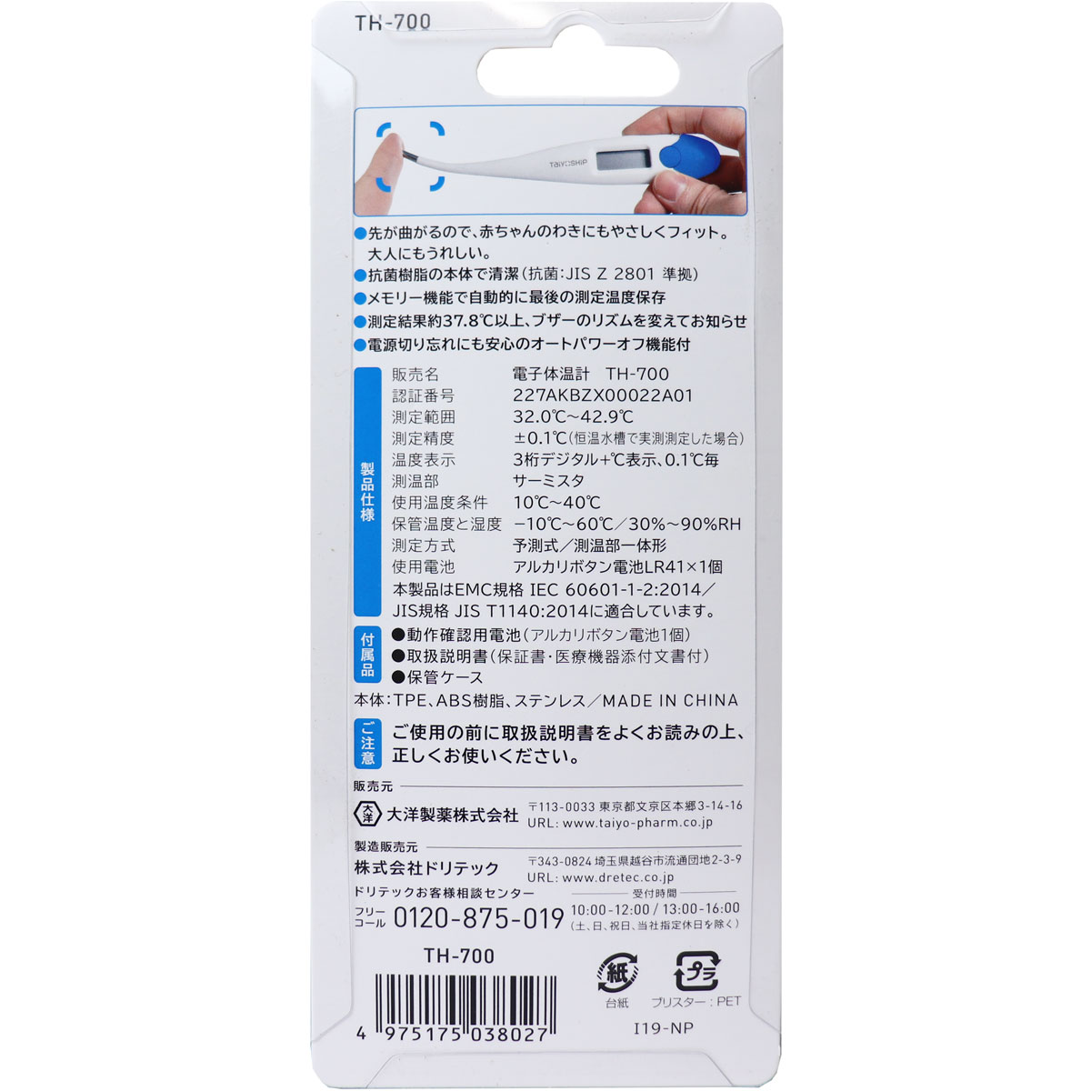 Taiyoship やわらかな体温計 予測 実測式 わき専用 Th 700 美容 健康 カネイシ 株式会社 問屋 仕入れ 卸 卸売の専門 仕入れならnetsea