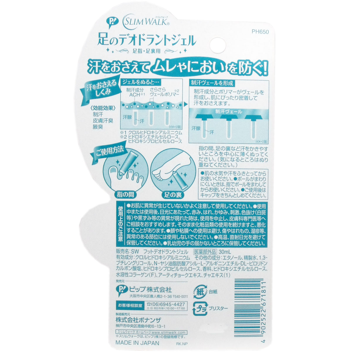 スリムウォーク 足のデオドラントジェル 足指 足裏用 フレッシュソープ ３０ｍｌ 美容 健康 Drop カネイシ 株 顧客直送専門 問屋 仕入れ 卸 卸売の専門 仕入れならnetsea