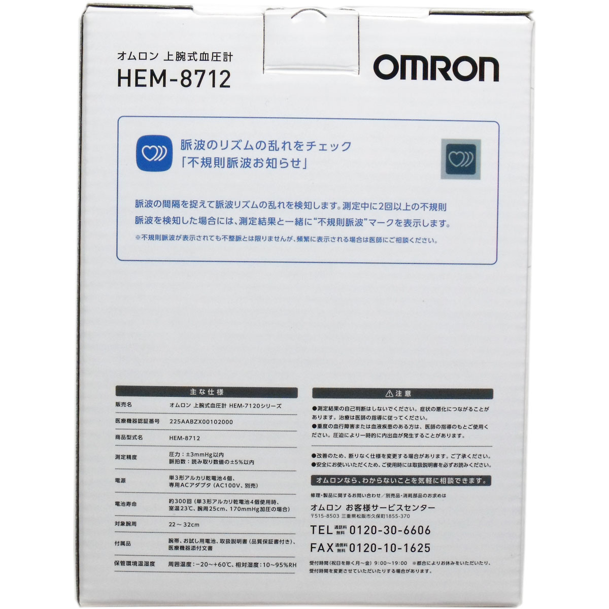 オムロン 上腕式血圧計 ｈｅｍ ８７１２ 美容 健康 Drop カネイシ 株 顧客直送専門 問屋 仕入れ 卸 卸売の専門 仕入れならnetsea