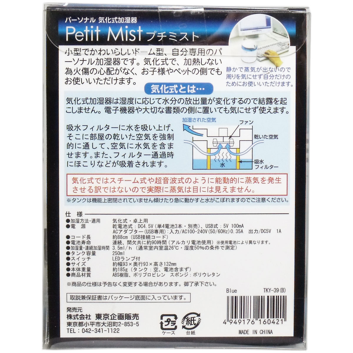 廃盤 パーソナル気化式加湿器 プチミスト ブルー ｔｋｙ ３９ｂ 家電 Av Pc Drop カネイシ 株 顧客直送専門 問屋 仕入れ 卸 卸売の専門 仕入れならnetsea