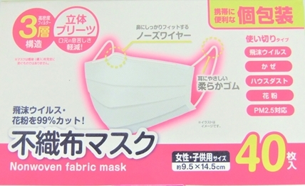 40枚入個包装不織布マスク女性・子供用サイズ 約145×95mm BT05-014