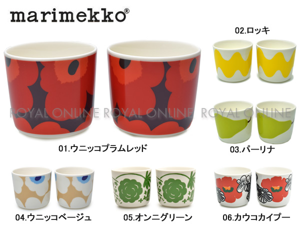 Y) 【マリメッコ】 食器 コーヒーカップセット 200ml COFFEE CUP 2PCS 湯飲み アイスカップ 全6色