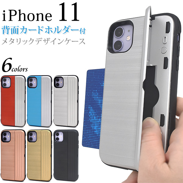 アイフォン スマホケース iphoneケース iPhone 11 背面 メタリックデザイン カードケース