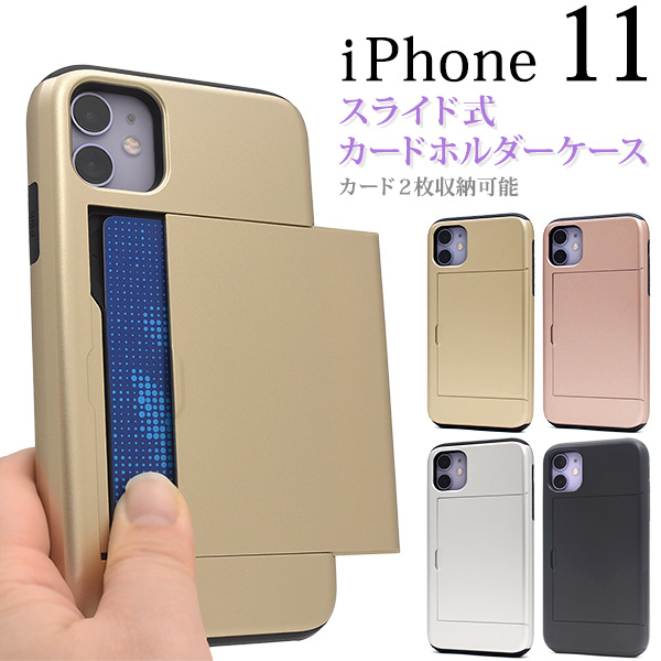 アイフォン スマホケース Iphoneケース Iphone 11用スライド式背面カードホルダー付きケース 家電 Av Pc 有限会社 ウオッチミーインターナショナル 問屋 仕入れ 卸 卸売の専門 仕入れならnetsea