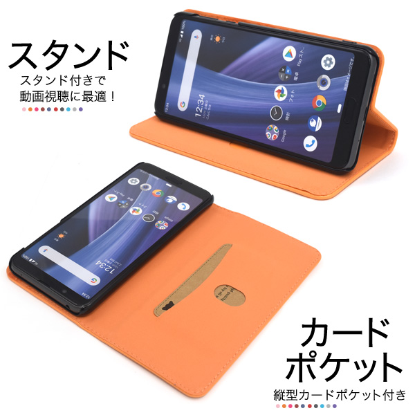 スマホケース 手帳型 AQUOS sense3 plus サウンド SHV46/SH-RM11/SH