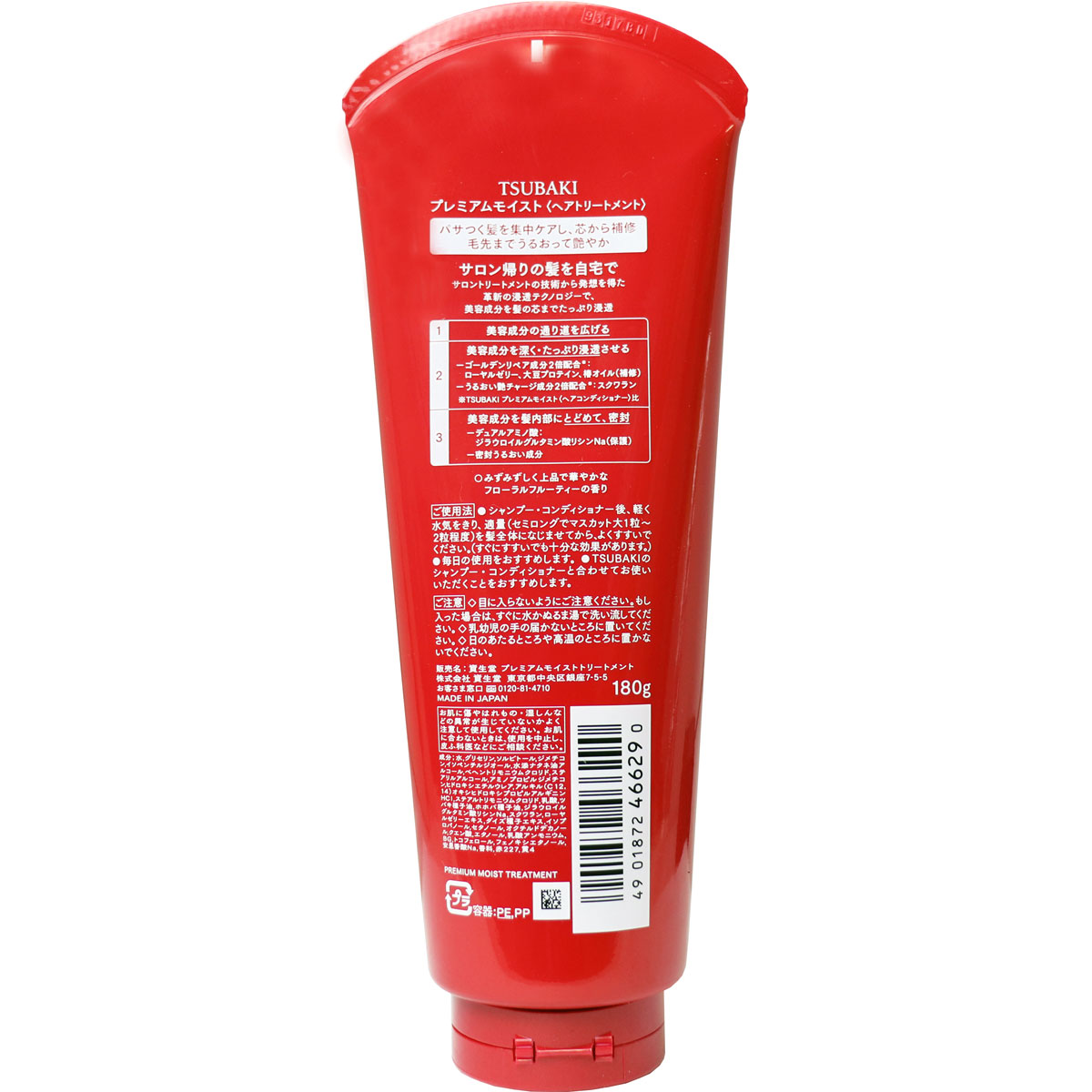 Tsubaki ツバキ プレミアムモイスト ヘアトリートメント 180g 美容 健康 カネイシ 株式会社 問屋 仕入れ 卸 卸売の専門 仕入れならnetsea