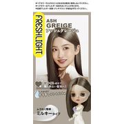 フレッシュライト ミルキーヘアカラー アッシュグレージュ