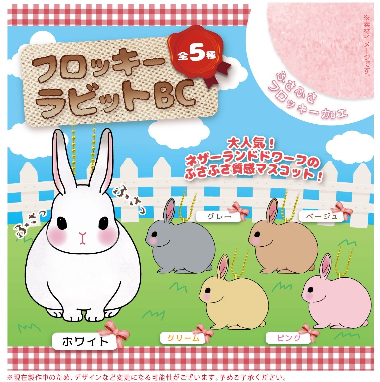 フロッキーラビットbc 雑貨 株式会社 トコトコ 問屋 仕入れ 卸 卸売の専門 仕入れならnetsea