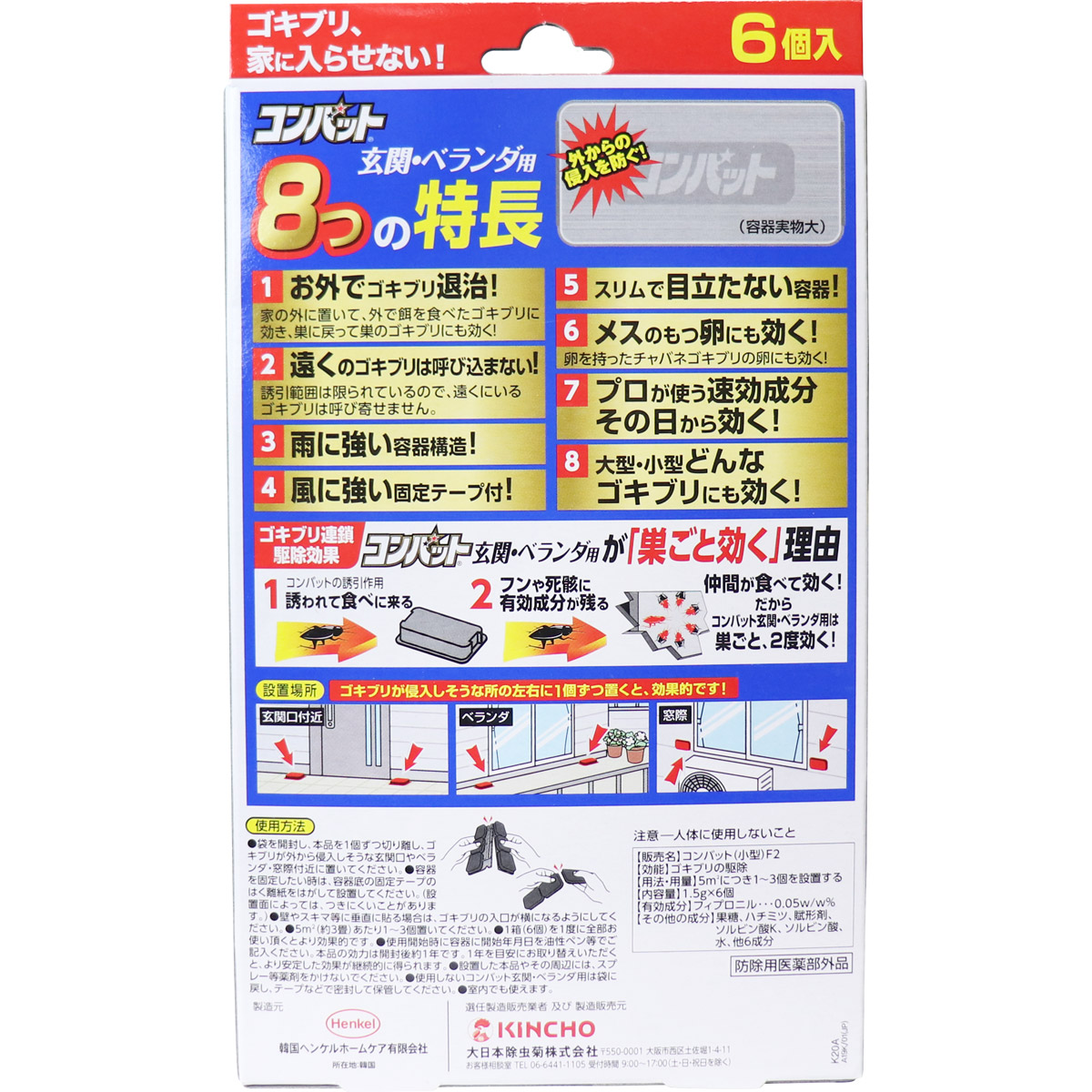 廃盤] コンバット 玄関・ベランダ用 1年用 6個入 日用雑貨 Drop-カネイシ(株) -顧客直送専門- |【NETSEA】問屋・卸売・卸・仕入れ専門