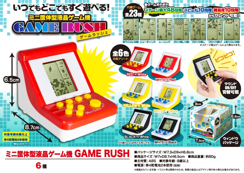 ミニ筐体型液晶ゲーム機 Game Rush 雑貨 株式会社 トコトコ 問屋 仕入れ 卸 卸売の専門 仕入れならnetsea