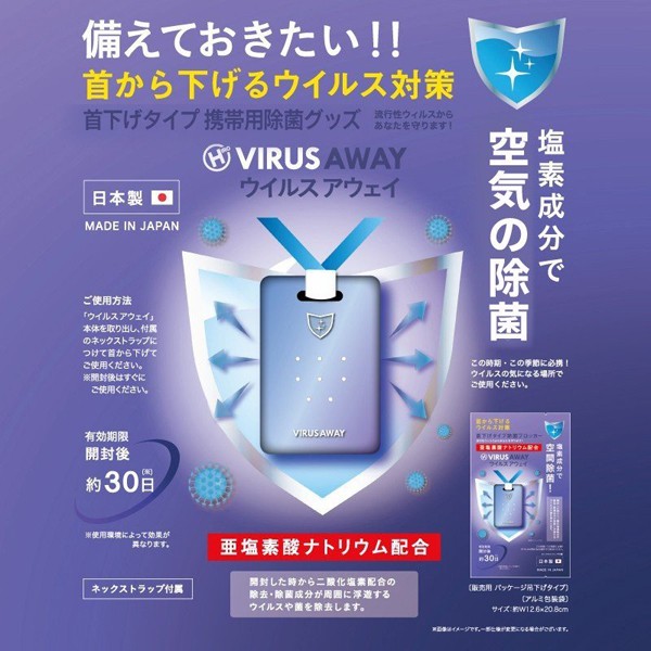 首から下げるウイルス対策/空間除菌/日本製/30日効果/携帯用/塩素成分