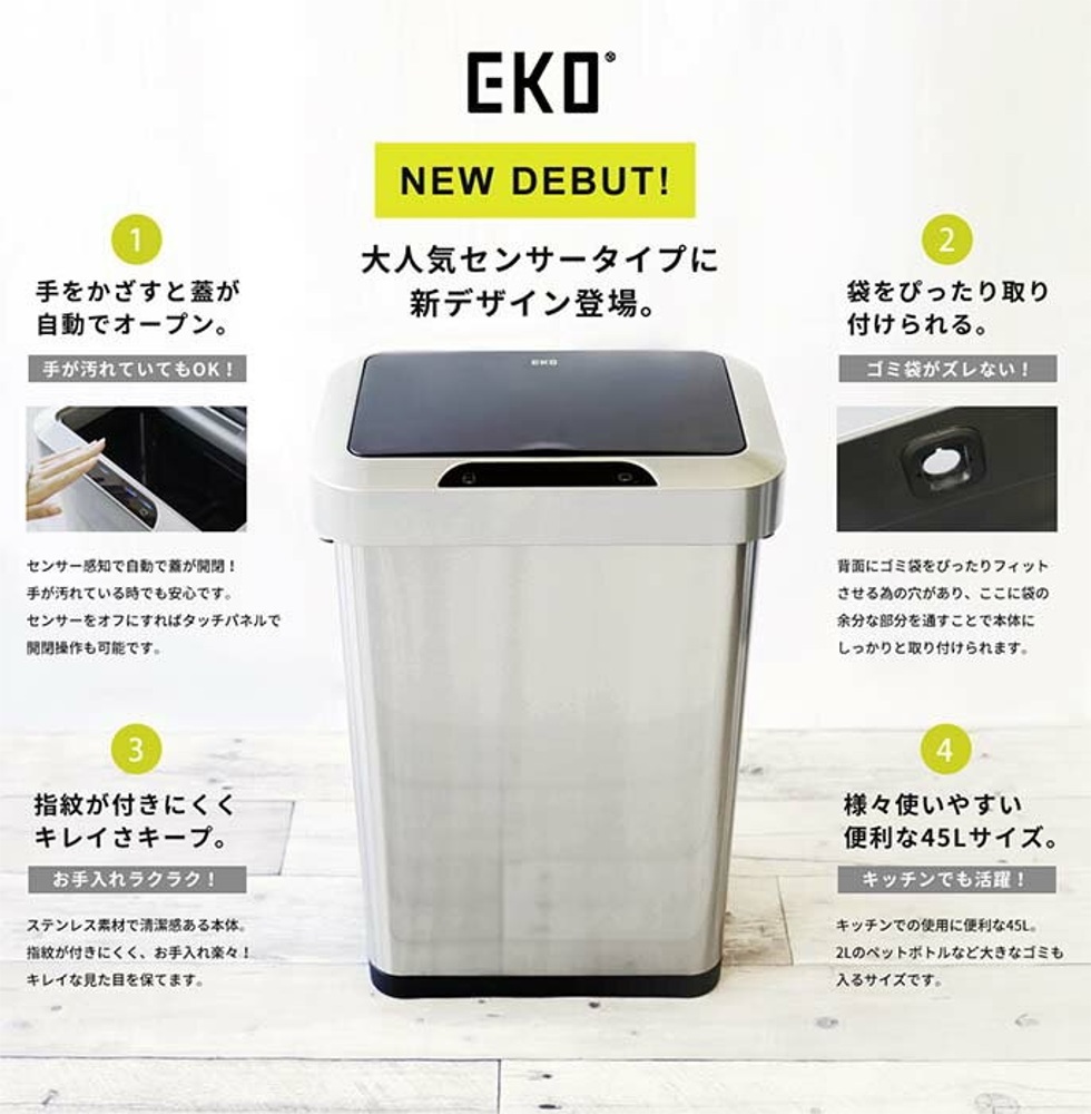 Eko ホライゾン センサービン ゴミ箱 角型 Ek9262p ホワイト 45l 家具 インテリア 総合雑貨卸 ｆｉｎｅ ｓｅｌｅｃｔｉｏｎ 問屋 仕入れ 卸 卸売の専門 仕入れならnetsea