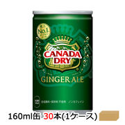 ☆● コカ・コーラ カナダドライ ジンジャエール 160ml缶 (30本×1ケース) 46073