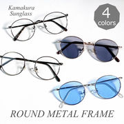 ラウンド メタルフレームカラーサングラス&メガネ メタルフレーム 伊達メガネ UV【TY3550】