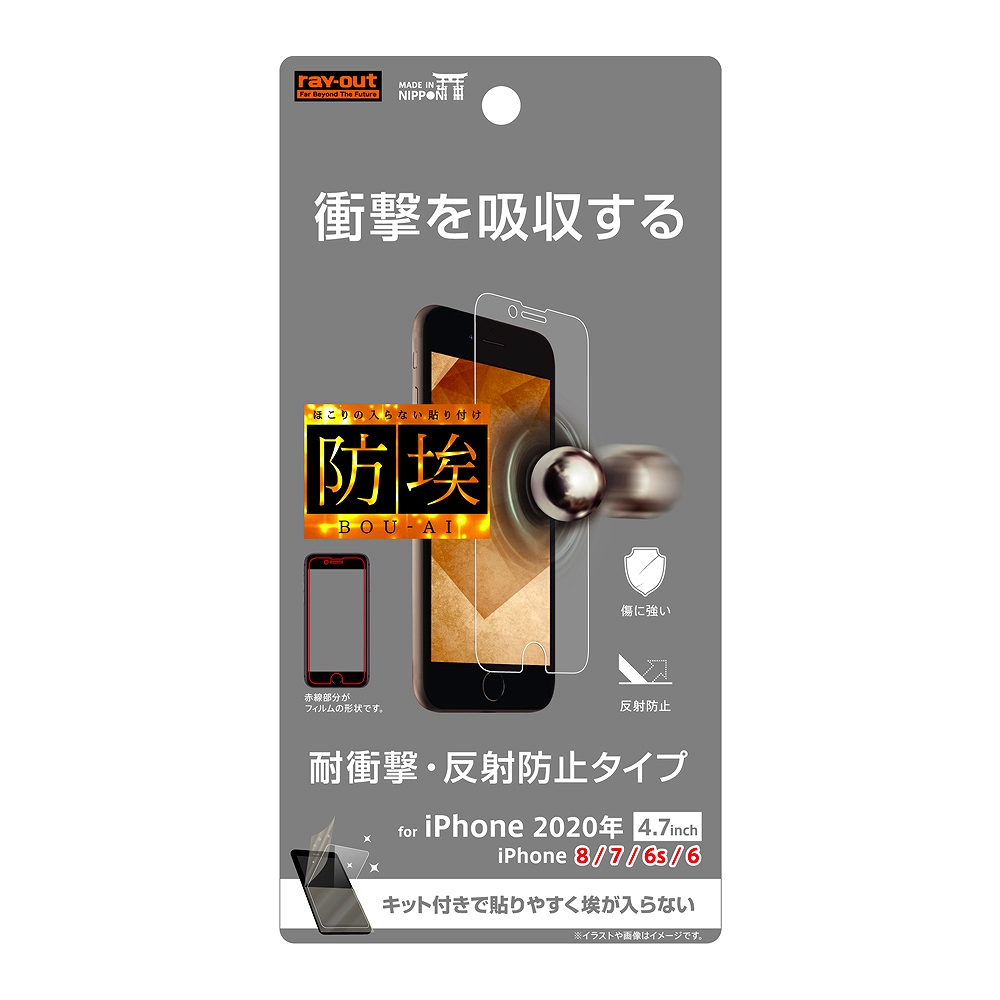 iPhone SE（第二世代）/ 8 / 7 / 6s / 6 フィルム 衝撃吸収 反射防止