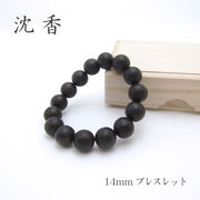 パワーズウッド 沈香 ブレスレット14mm