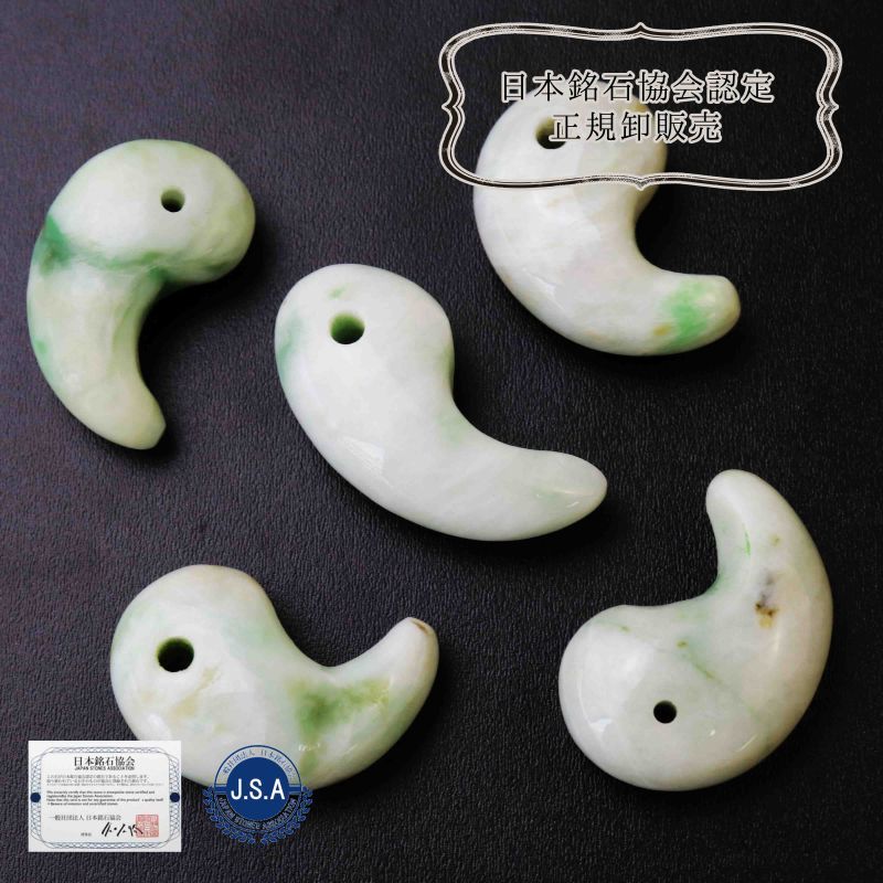日本銘石協会認定販売 勾玉 糸魚川翡翠 いといがわひすい 新潟県