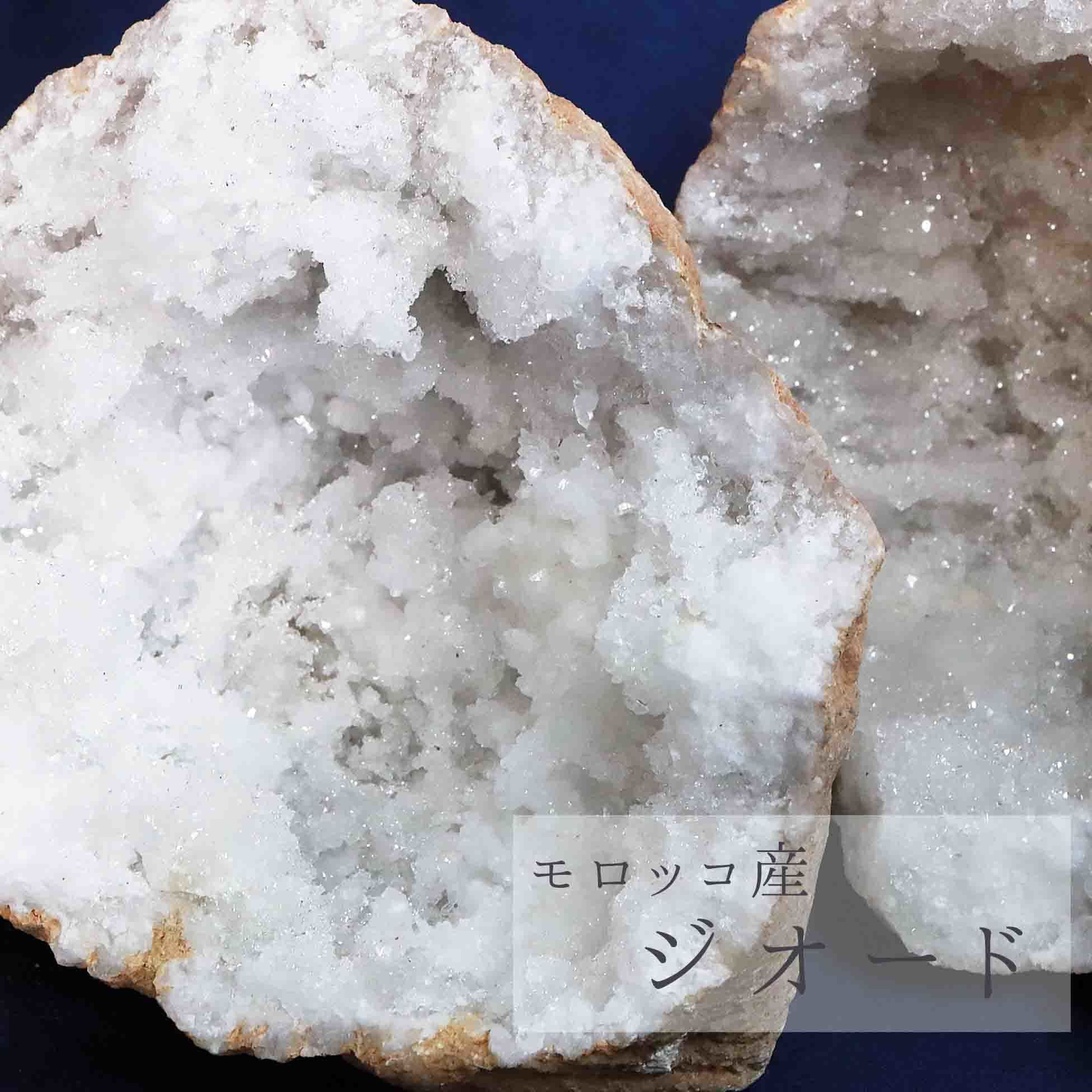 水晶ジオード　置物　オーナメント　原石　モロッコ産　約12～16cm　約1~1.5kg　インテリア