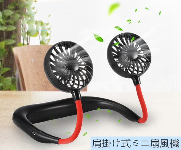 ミニファン 肩掛け式 ミニ扇風機 Usb扇風機 3階段風速調節 運動型 旅行用 360 回転 4色 雑貨 株式会社 コスモス 問屋 仕入れ 卸 卸売の専門 仕入れならnetsea