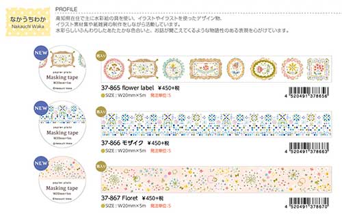 Papier Platz デザイナーズ マスキングテープ なかうちわか ３種 05 25発売 雑貨 大丸商事 株式会社 問屋 仕入れ 卸 卸売の専門 仕入れならnetsea