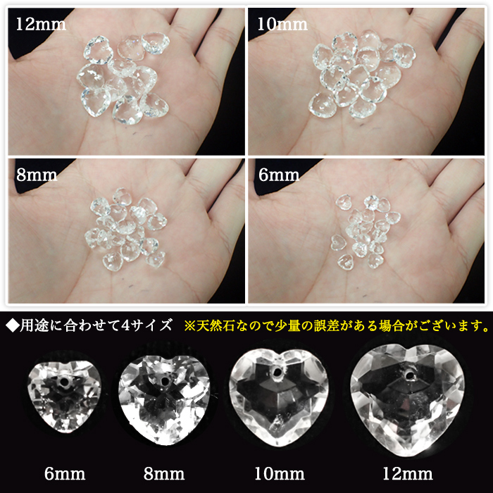 ブラジル産天然石ビーズ ハートカット【02.水晶 約8mm】1個売り