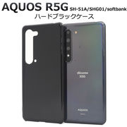 スマホケース ハンドメイド デコパーツ AQUOS R5G SH-51A/SHG01/softbank用ハードケース ブラック