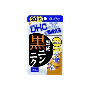 DHC　サプリメント　熟成黒ニンニク　20日分（60粒入り）